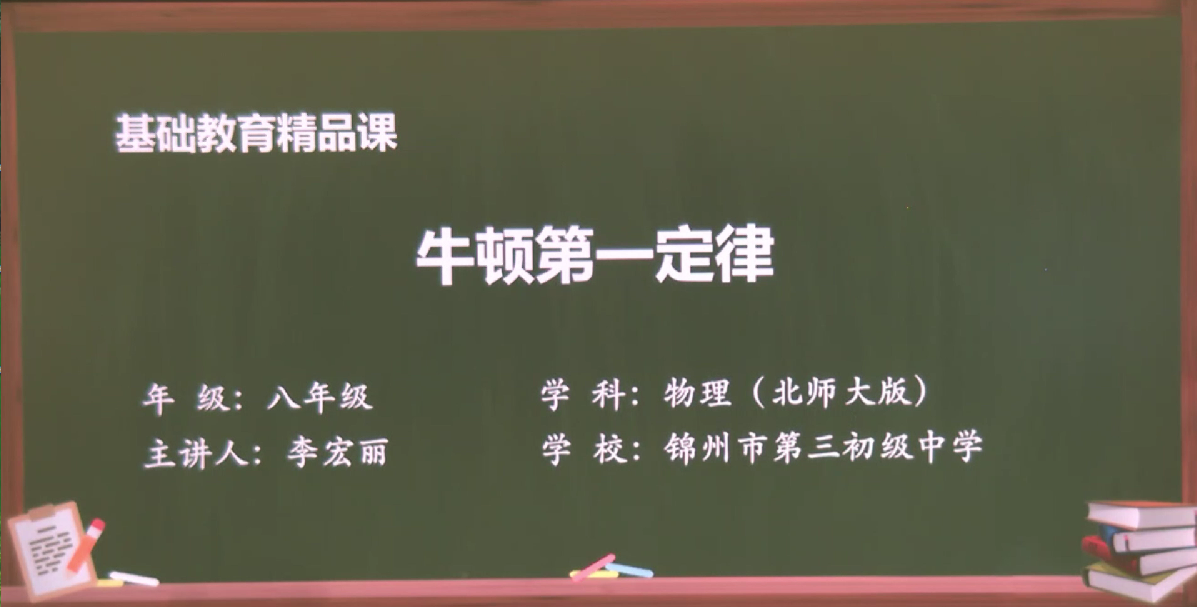李宏麗_基礎教育精品課